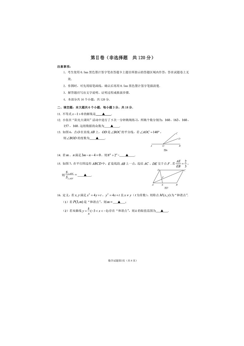 2023年四川省乐山市中考数学真题及答案第3页