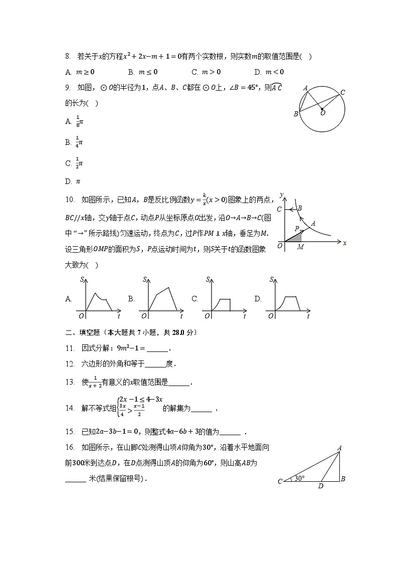 2023年广东省中山市重点学校中考数学模拟试卷（5月份）第2页
