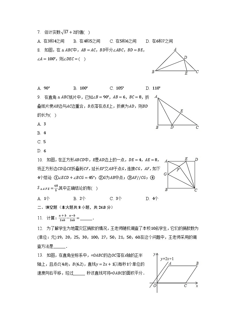 2022-2023学年江苏省淮安重点学校八年级（下）期中数学试卷02