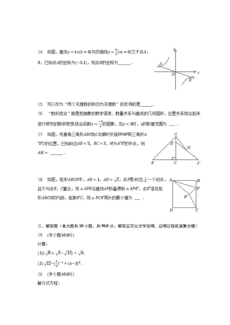 2022-2023学年江苏省淮安重点学校八年级（下）期中数学试卷03
