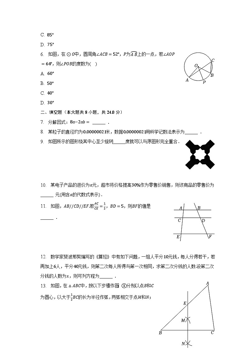 2023年吉林省白山市抚松县三校中考数学二模试卷02