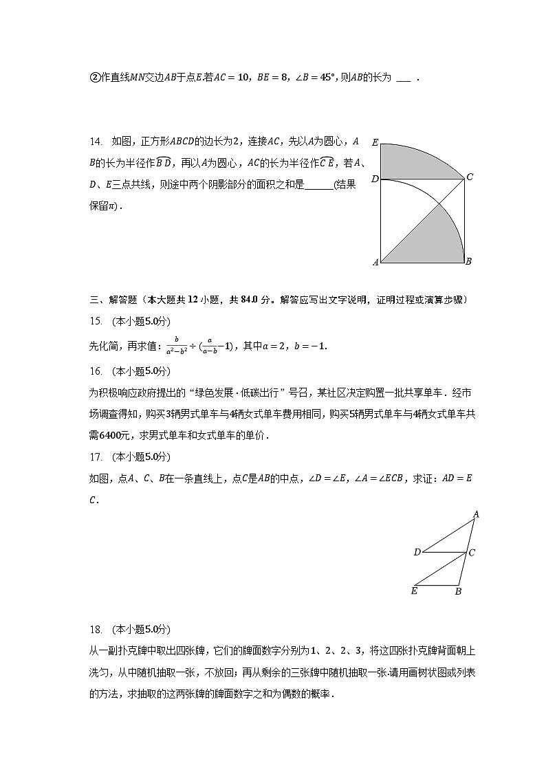 2023年吉林省白山市抚松县三校中考数学二模试卷03
