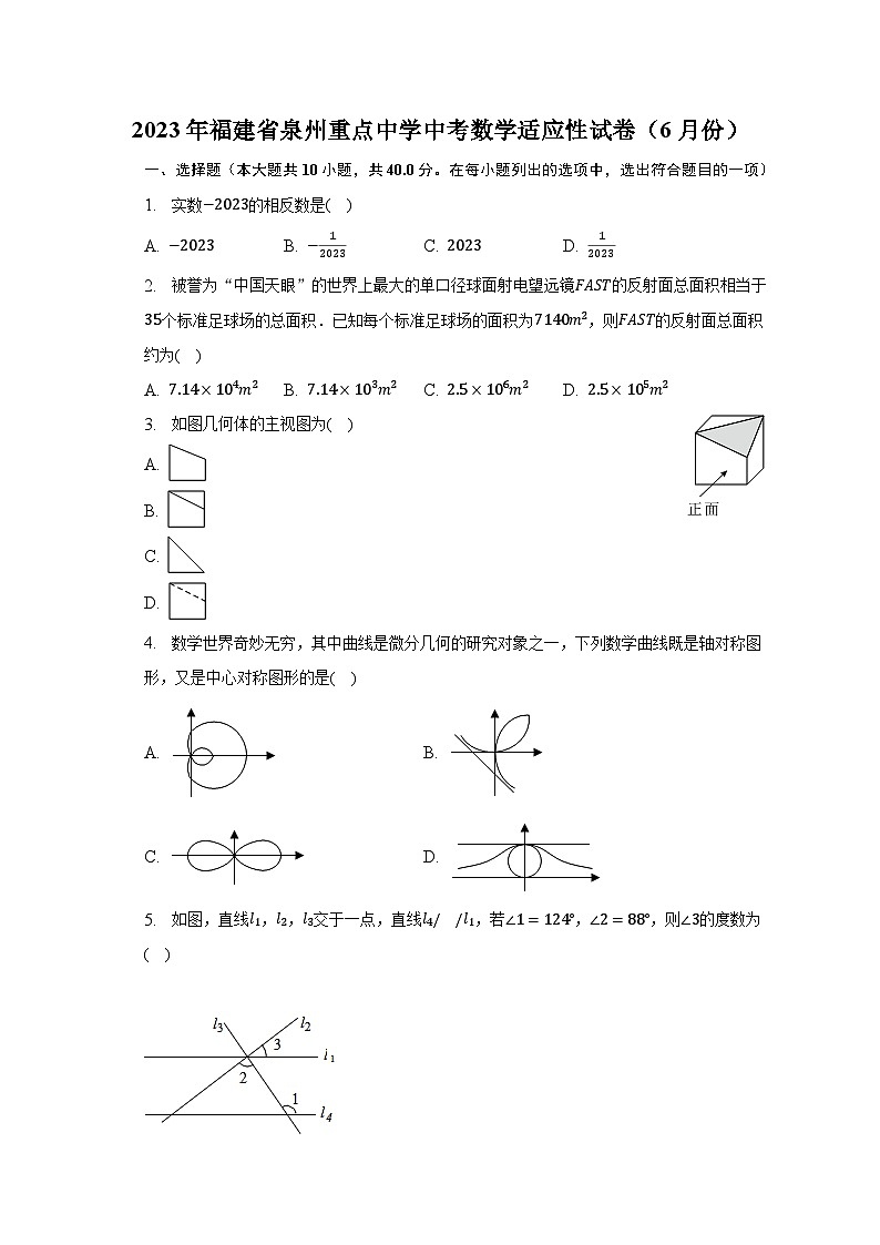 2023年福建省泉州重点中学中考数学适应性试卷（6月份）01