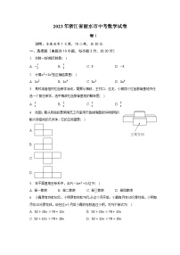 2023年浙江省丽水市中考数学试卷及参考答案