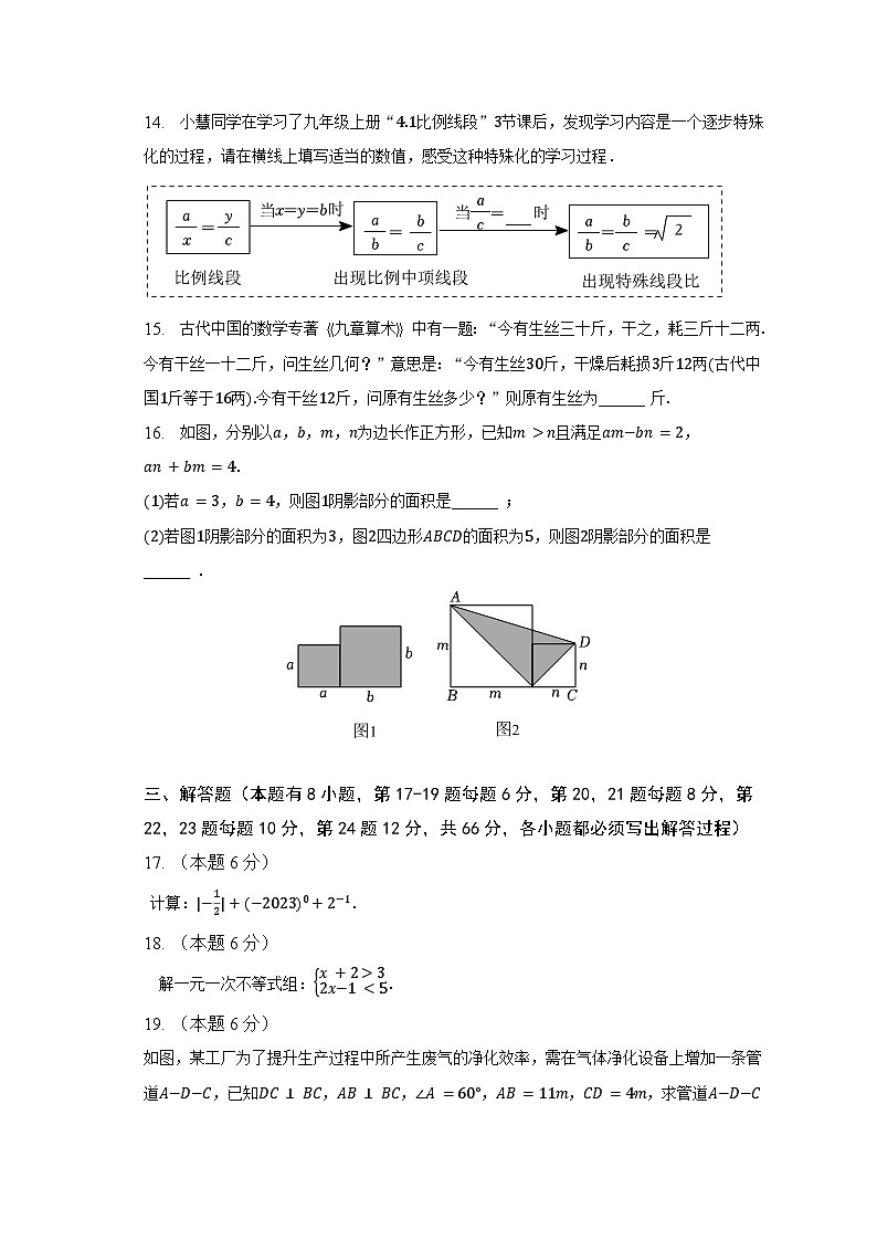 2023年浙江省丽水市中考数学试卷及参考答案03