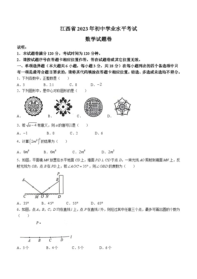 2023年江西省中考数学真题(无答案)01