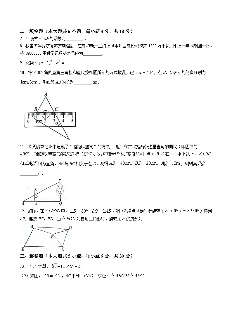 2023年江西省中考数学真题(无答案)02