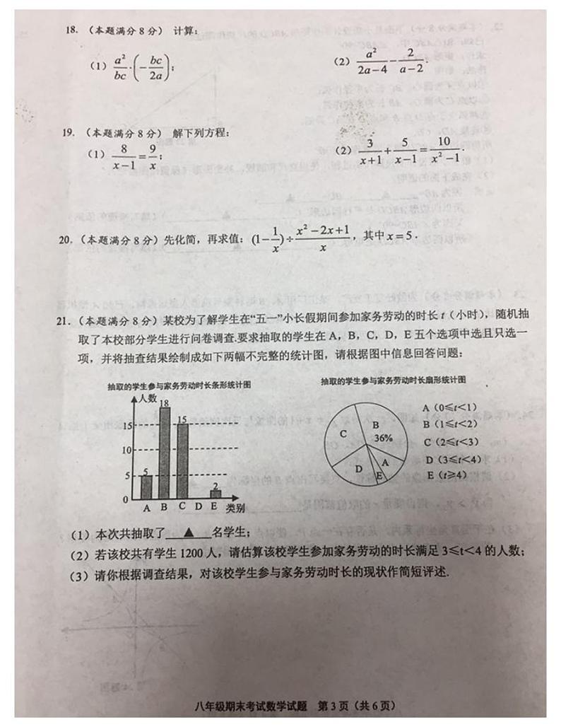 江苏省连云港市东海县2021-2022学年八年级下学期期末考试数学试题第3页