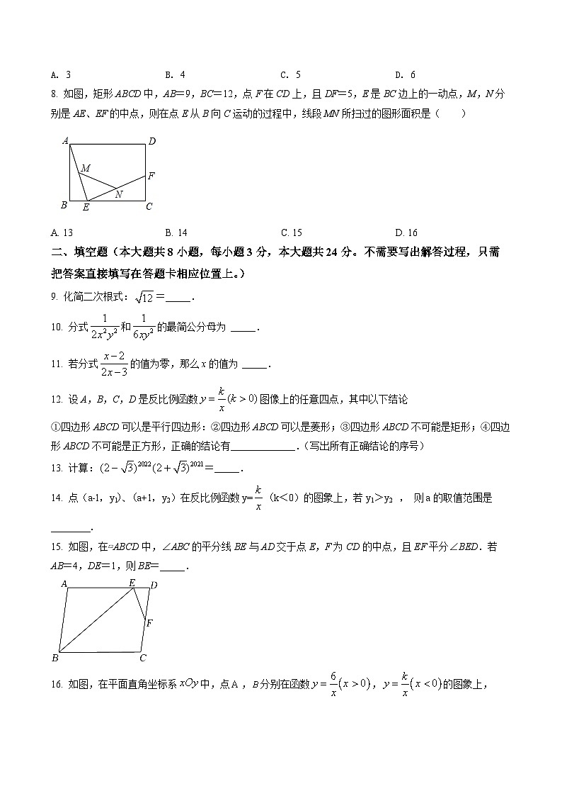 江苏省连云港市灌南县2021-2022学年八年级下学期期末数学试题02