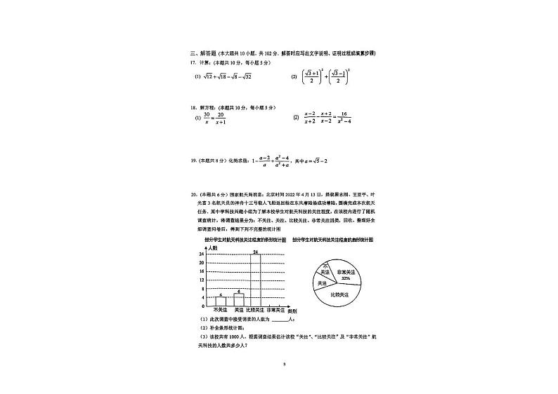 江苏省连云港市海州区新海初级中学2021-2022学年八年级下学期期末数学试题第3页