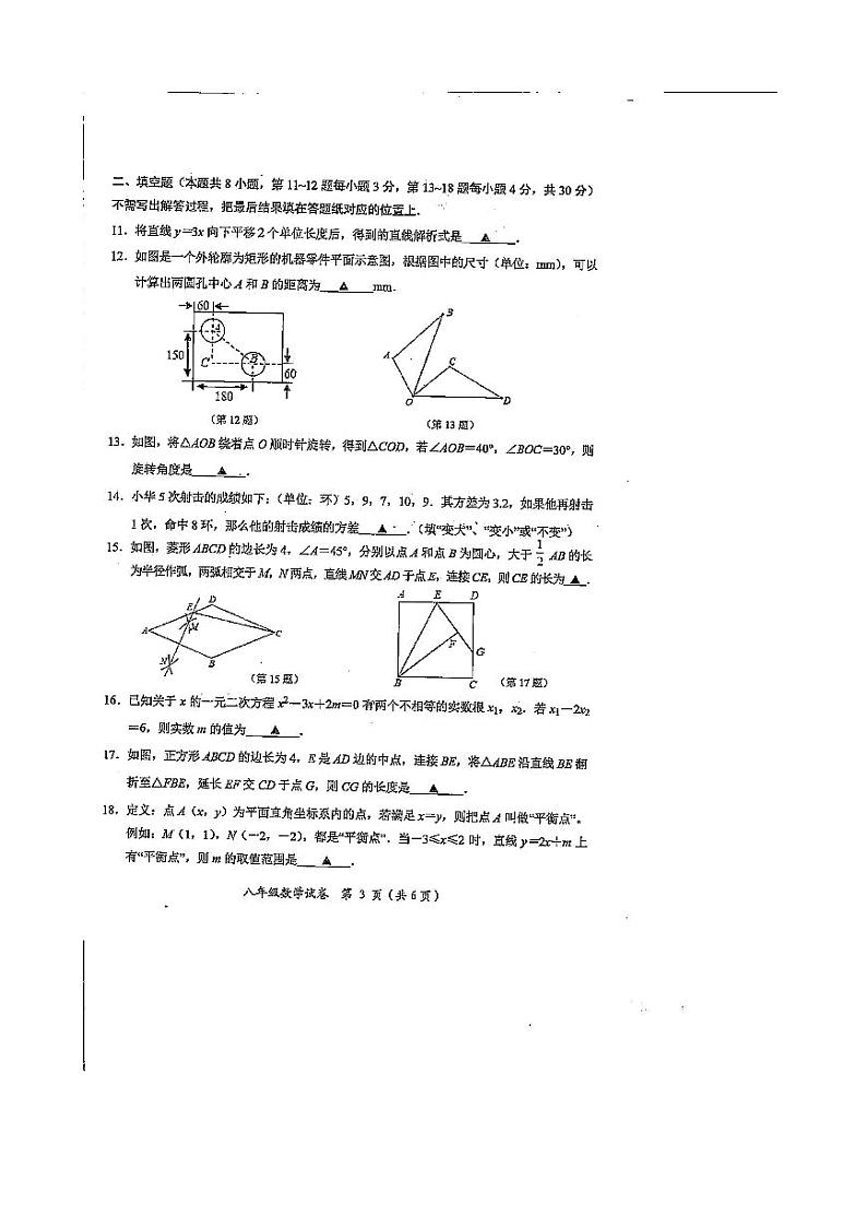 江苏省南通启东市2021-2022学年八年级下学期期末质量测试数学试题第3页