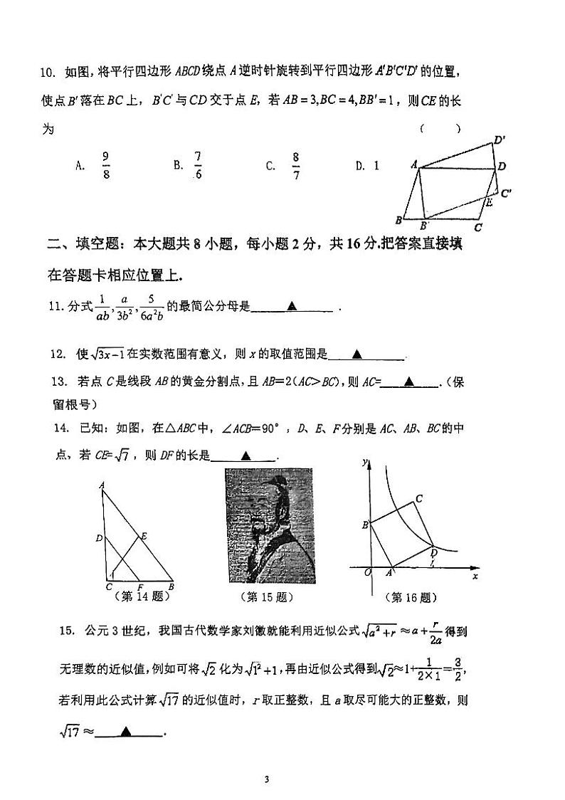 江苏省苏州市星海实验中学2021-2022学年下学期八年级数学期末试卷03