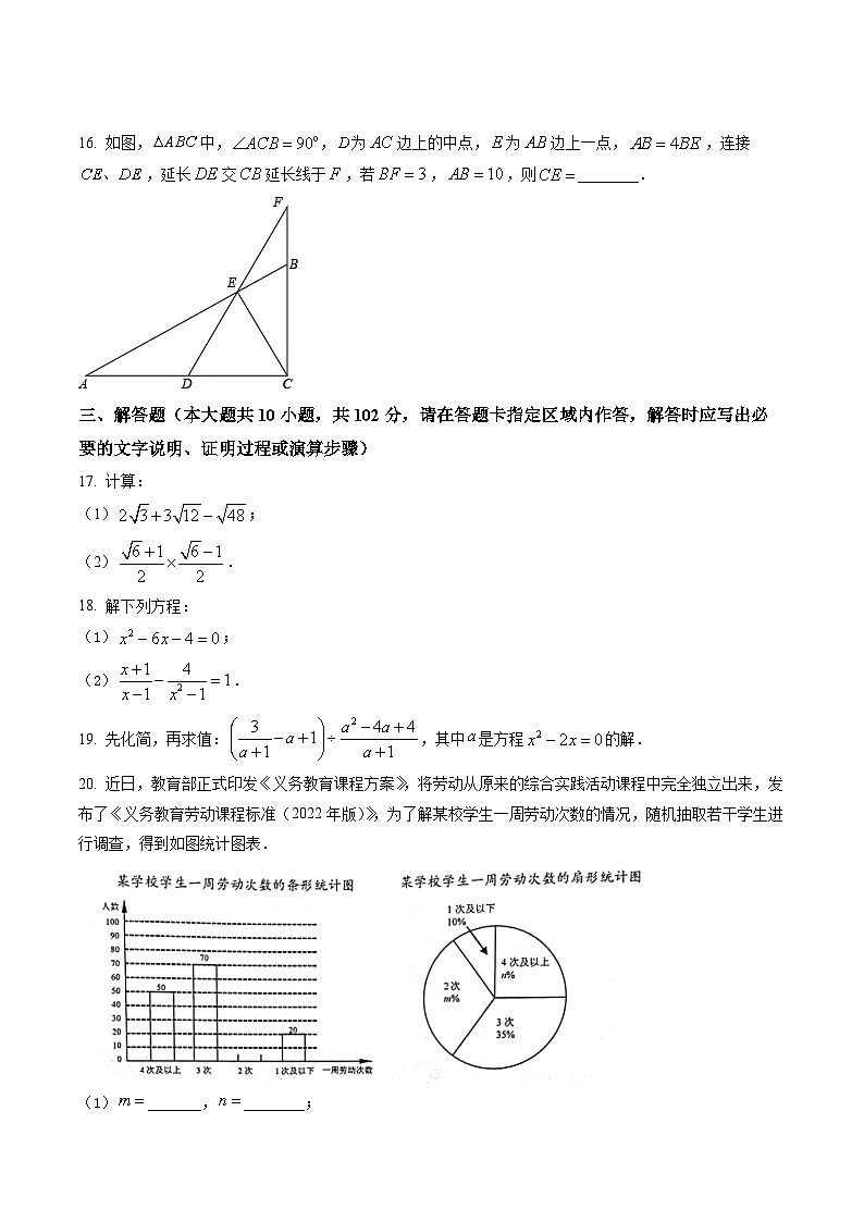 江苏省泰州市姜堰区2021-2022学年八年级下学期期末数学试题03
