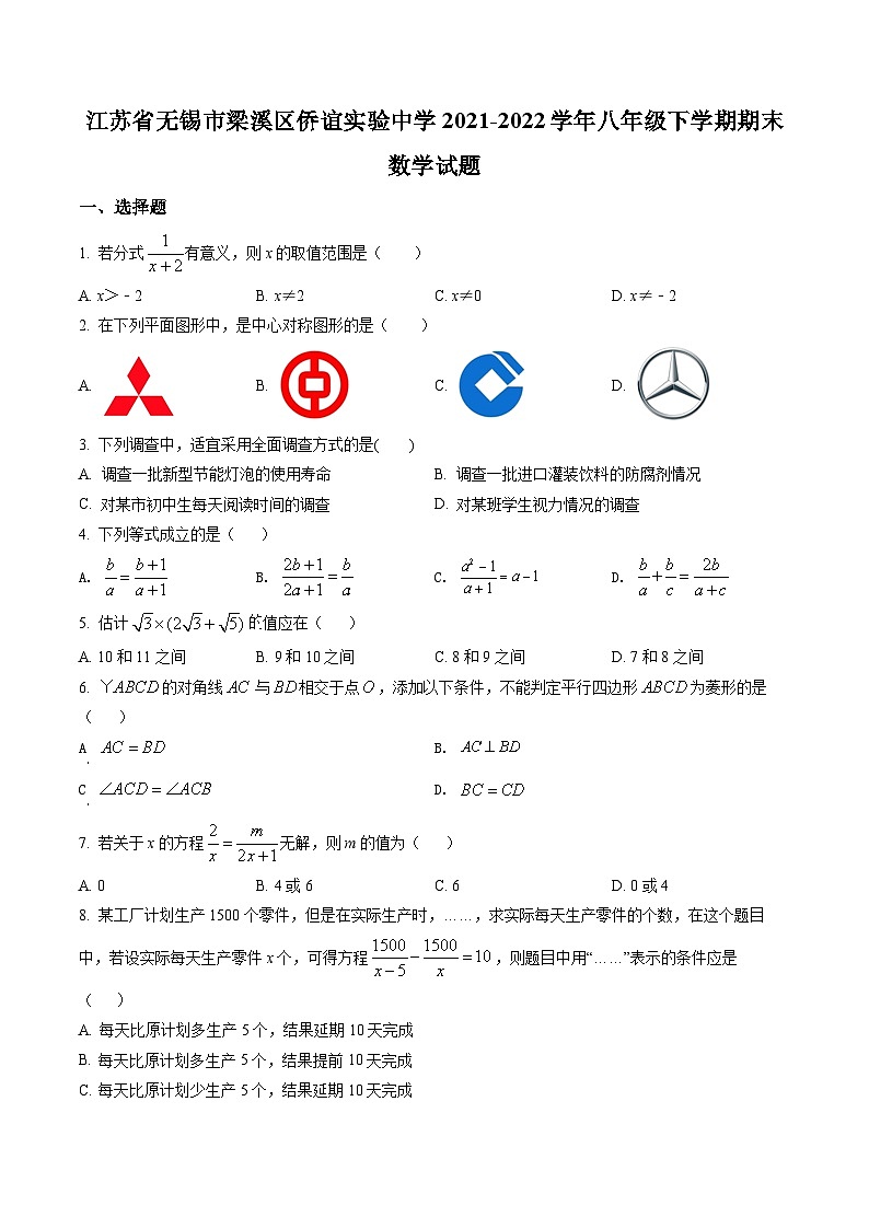 江苏省无锡市梁溪区侨谊实验中学2021-2022学年八年级下学期期末数学试题01