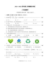 江苏省无锡市新吴区2021-2022学年八年级下学期期末考试数学试卷