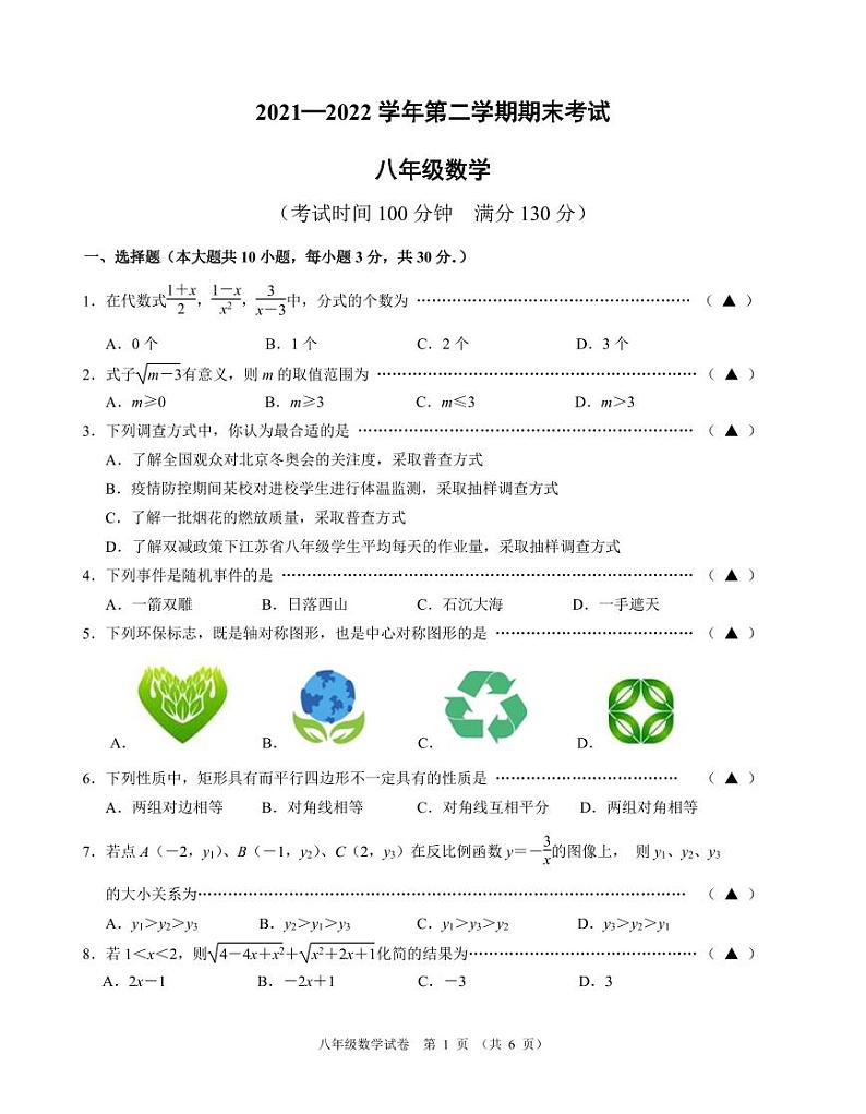 江苏省无锡市新吴区2021-2022学年八年级下学期期末考试数学试卷01