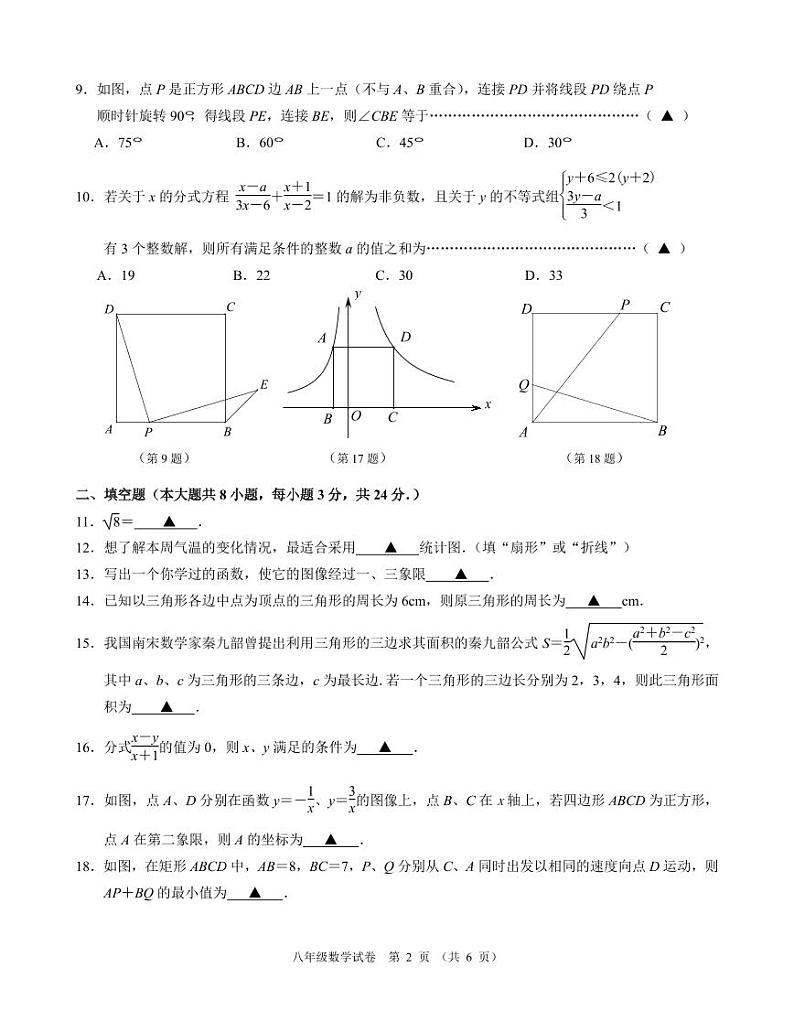 江苏省无锡市新吴区2021-2022学年八年级下学期期末考试数学试卷02
