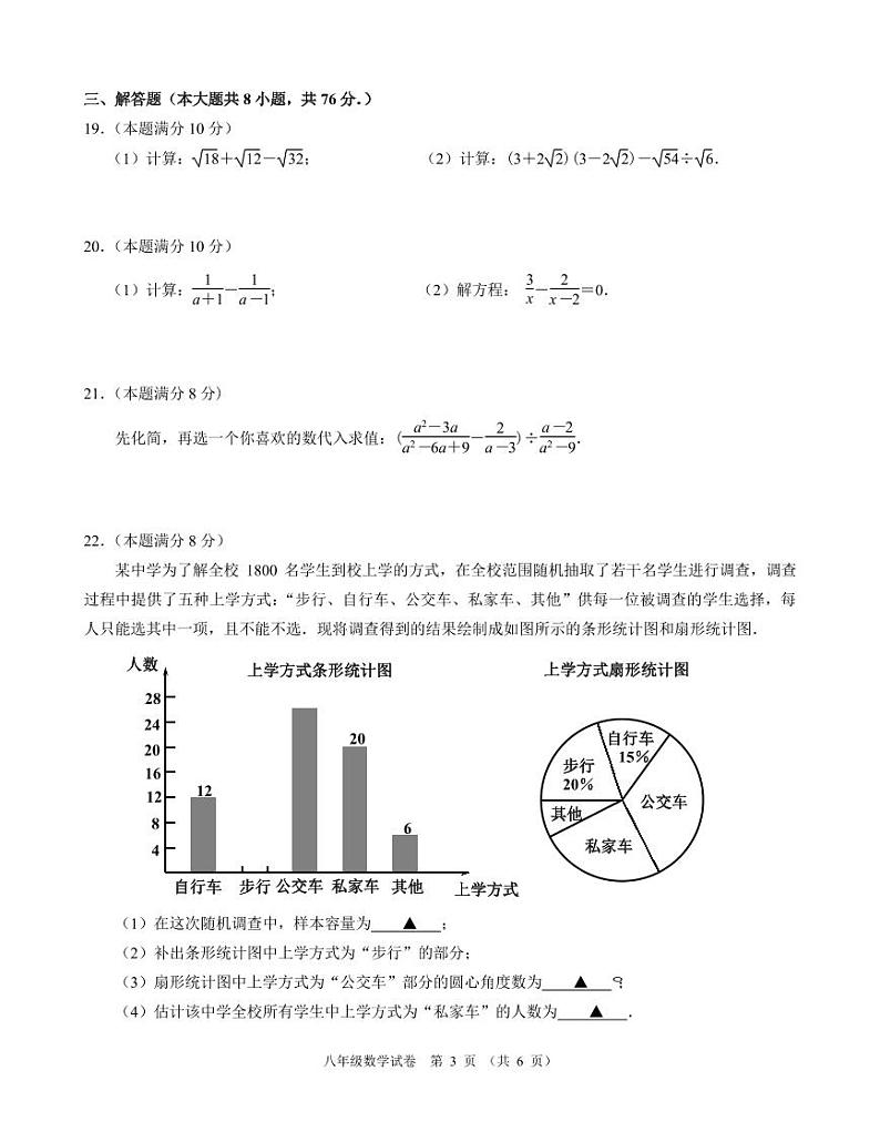 江苏省无锡市新吴区2021-2022学年八年级下学期期末考试数学试卷03