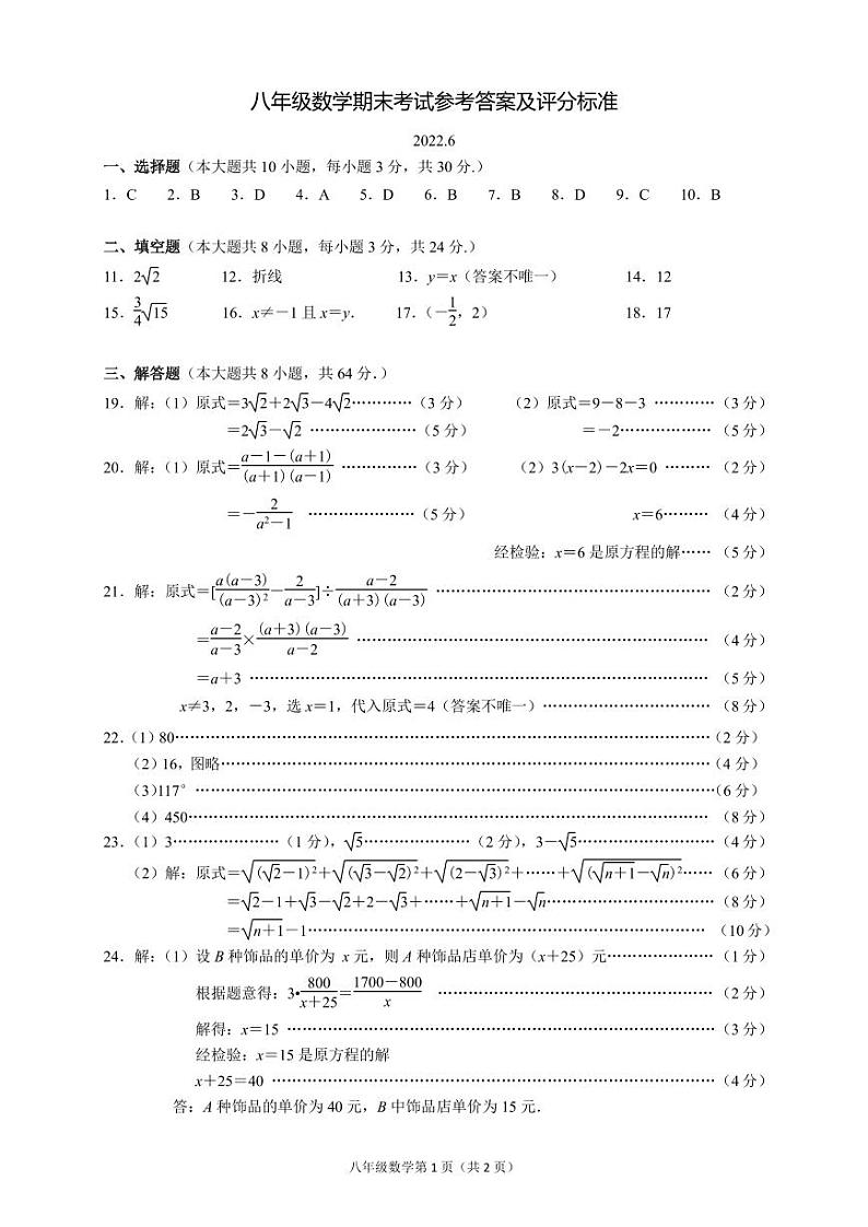 江苏省无锡市新吴区2021-2022学年八年级下学期期末考试数学试卷01