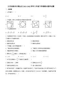 江苏省徐州市铜山区2021-2022学年八年级下学期期末数学试题