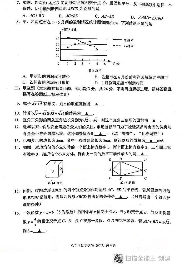 江苏省盐城市2021-2022学年八年级下学期期终考试数学试题第2页