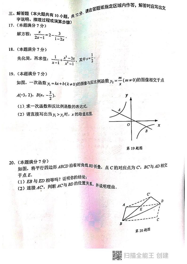 江苏省盐城市2021-2022学年八年级下学期期终考试数学试题第3页