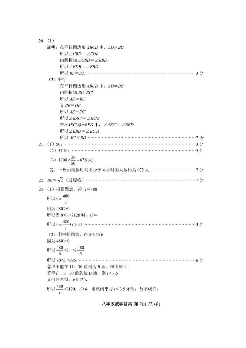 江苏省盐城市2021-2022学年八年级下学期期终考试数学参考答案第2页