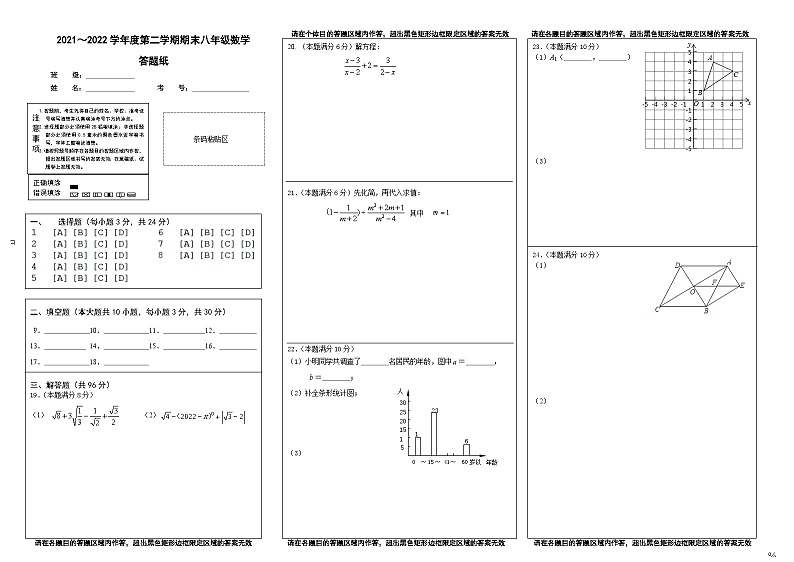 2021～2022学年度第二学期八年级数学答题纸第1页