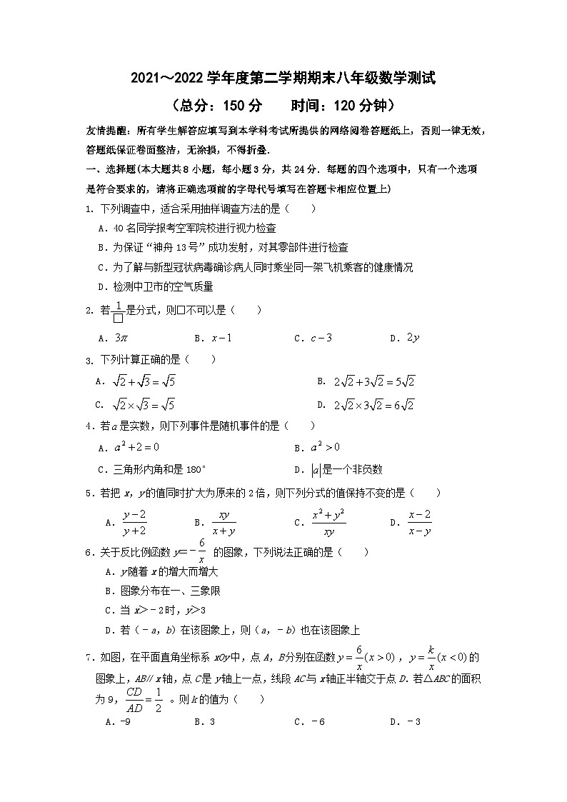 2021～2022学年度第二学期期末八年级数学试卷第1页