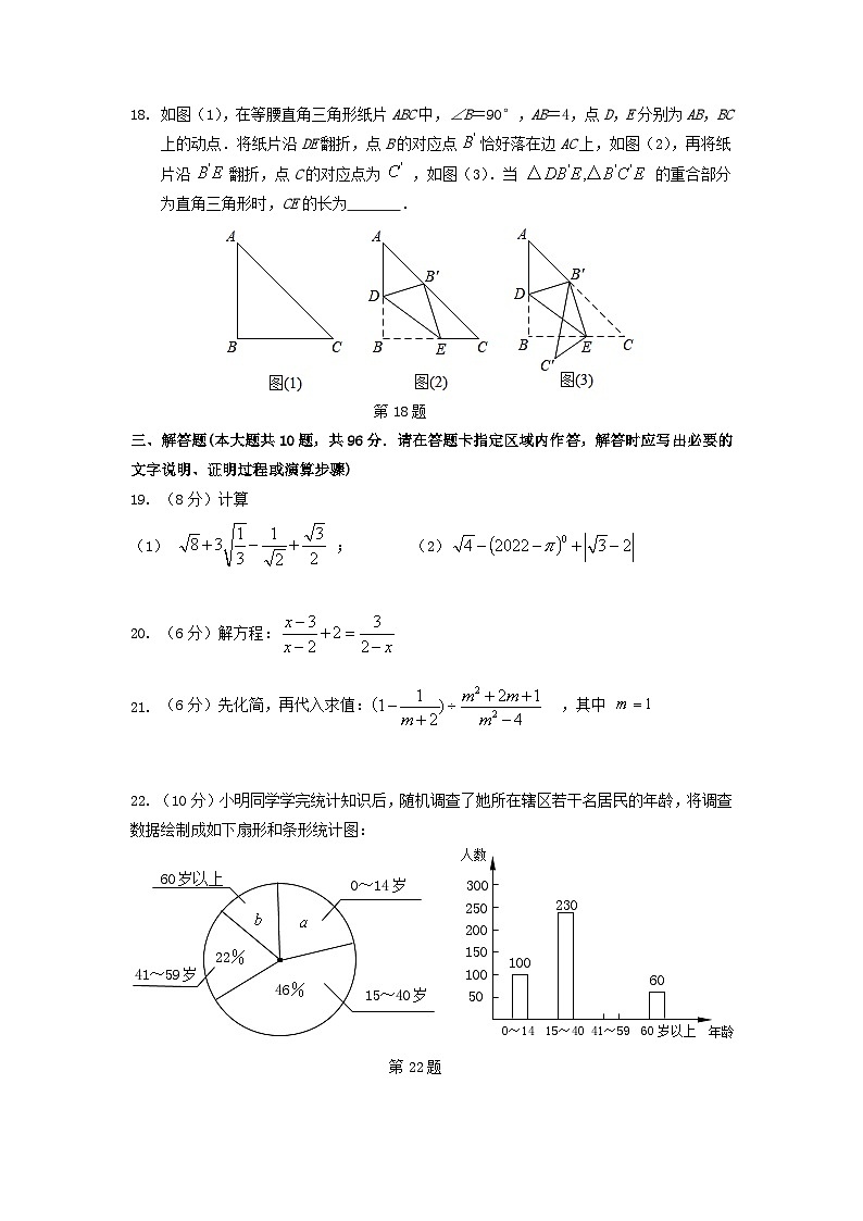 2021～2022学年度第二学期期末八年级数学试卷第3页
