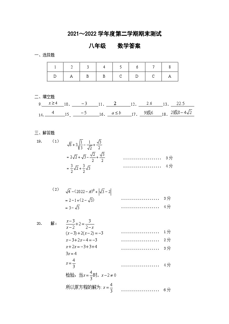 2021～2022学年度第二学期期末测试数学答案第1页