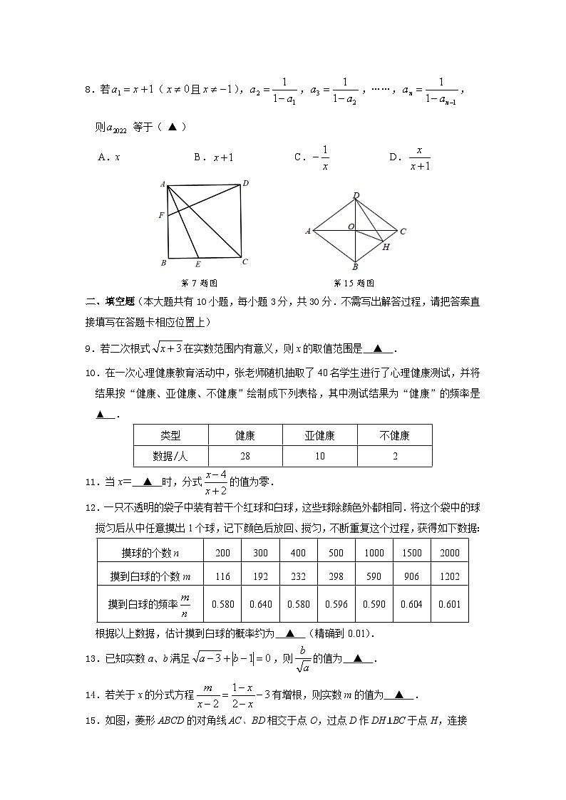 江苏省扬州市江都区2021-2022学年八年级下学期期末数学试卷02