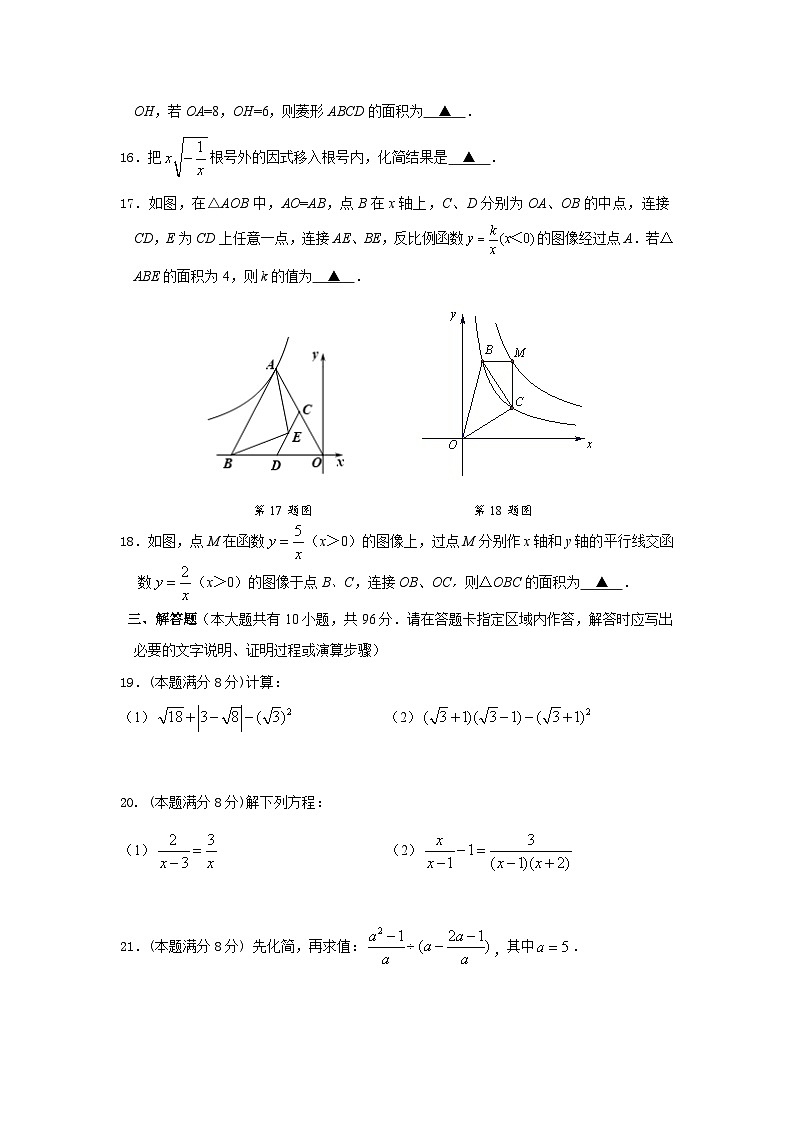 江苏省扬州市江都区2021-2022学年八年级下学期期末数学试卷03