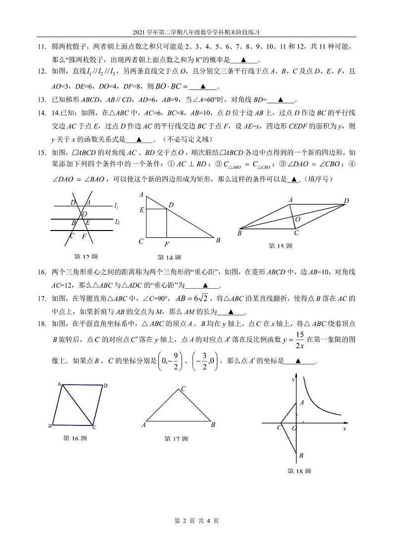上海市复旦五浦汇实验学校2021-2022学年八年级下学期期末考试数学试卷第2页