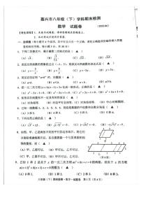 浙江省嘉兴市2021-2022学年八年级下学期期末检测数学试题