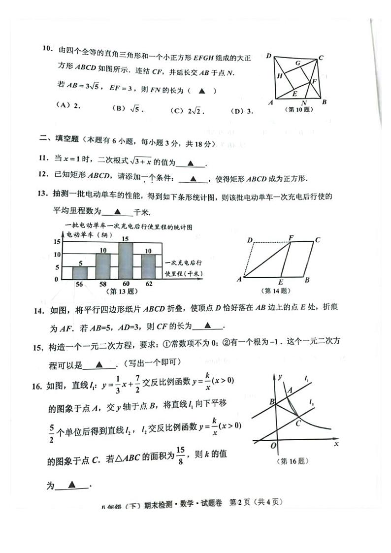 浙江省嘉兴市2021-2022学年八年级下学期期末检测数学试题02