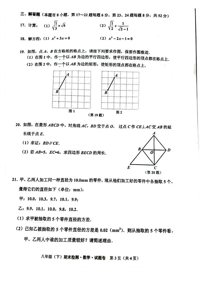 浙江省嘉兴市2021-2022学年八年级下学期期末检测数学试题03