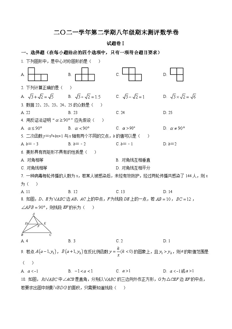 浙江省宁波市北仑区2021-2022学年八年级下学期期末数学试题01