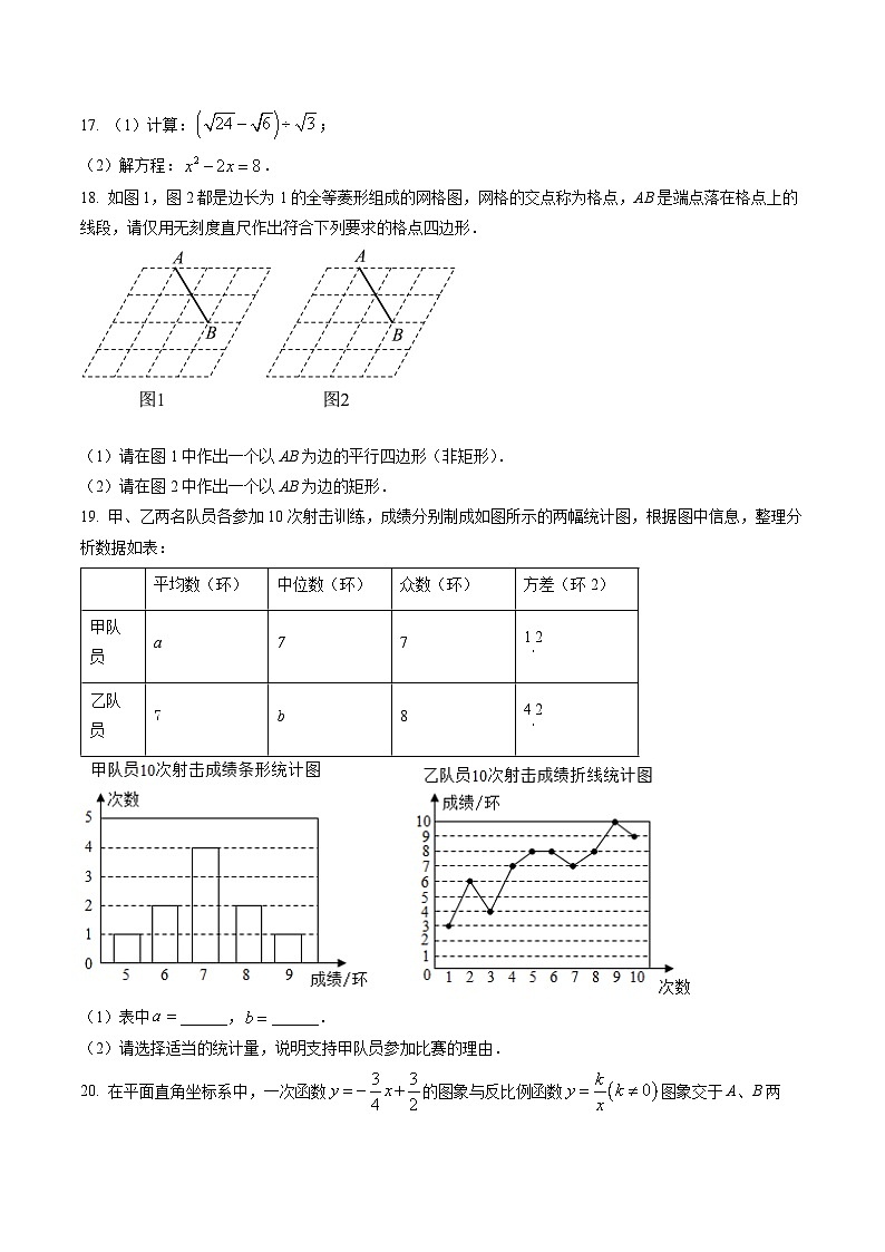 浙江省宁波市北仑区2021-2022学年八年级下学期期末数学试题03