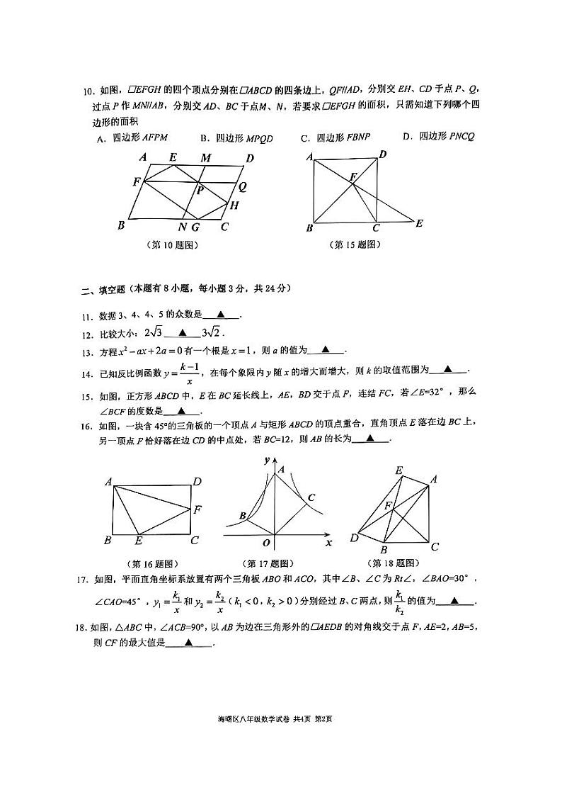 浙江省宁波市海曙区2021--2022学年八年级下学期期末考试数学试卷02
