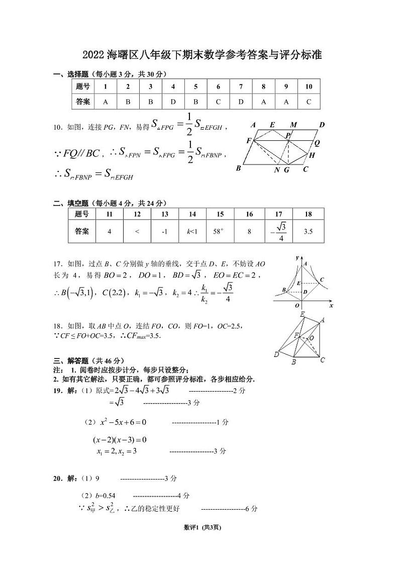 浙江省宁波市海曙区2021--2022学年八年级下学期期末考试数学试卷01