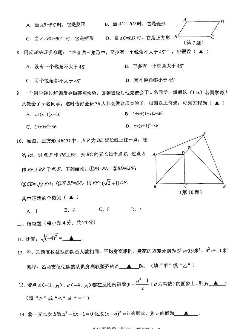 浙江省宁波市区慈溪市2021-2022学年八年级下学期 数学期末统考试题卷02