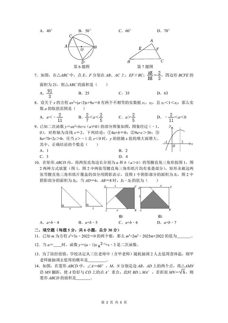 浙江省宁波市鄞州蓝青学校2021-2022学年八年级下学期期末加试考试 数学学科试题02