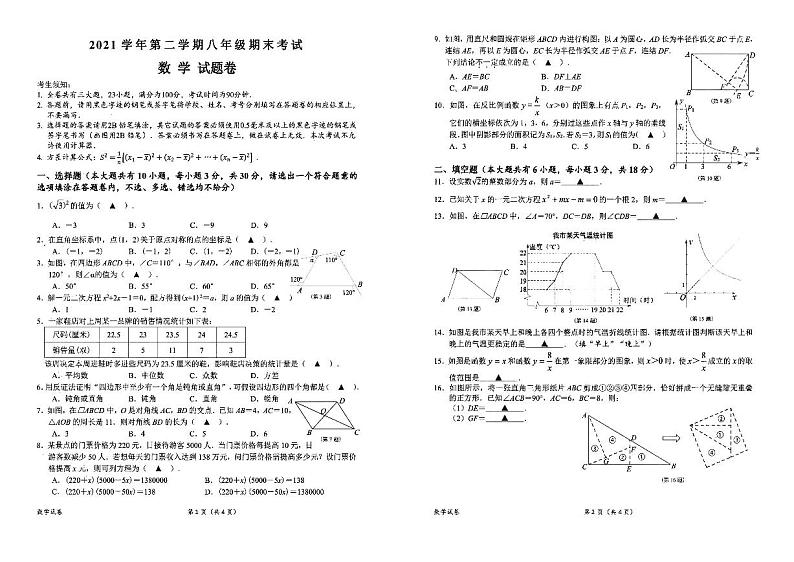 浙江省衢州市衢江区2021-2022学年八年级下学期期末考试数学试卷01