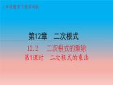 12.2 第1課時 二次根式的乘法 蘇科版八年級數(shù)學(xué)下冊教學(xué)課件