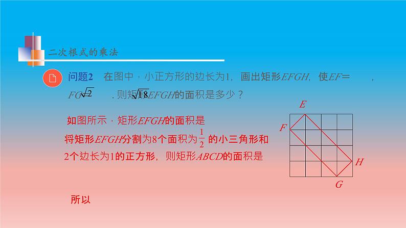 12.2 第1课时 二次根式的乘法 苏科版八年级数学下册教学课件07