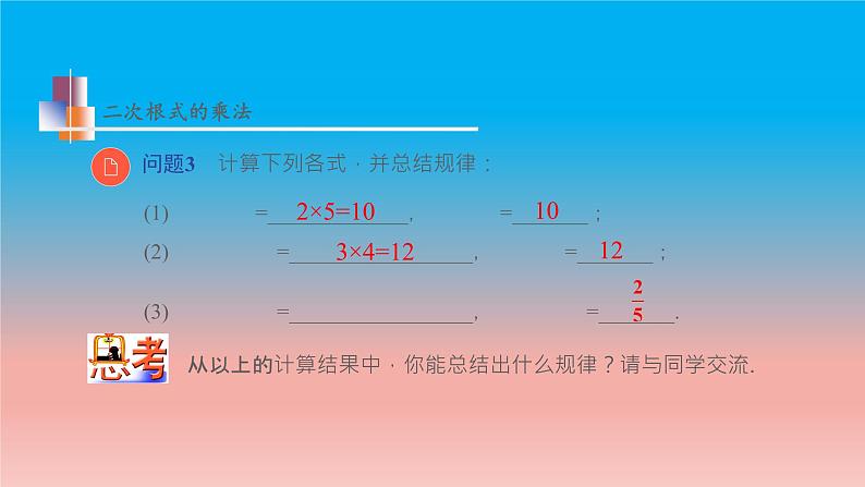 12.2 第1课时 二次根式的乘法 苏科版八年级数学下册教学课件08