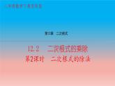 12.2 第2課時 二次根式的除法 蘇科版八年級數(shù)學(xué)下冊教學(xué)課件