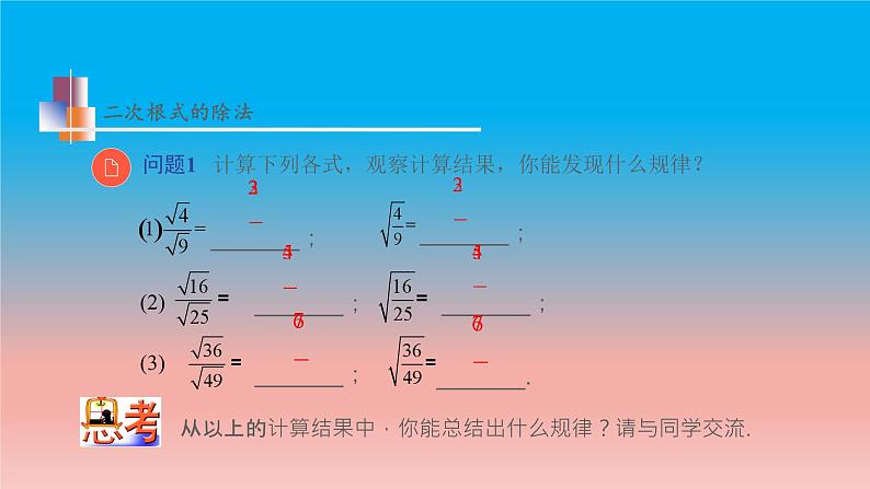 12.2 第2课时 二次根式的除法 苏科版八年级数学下册教学课件06