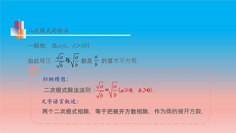 12.2 第2课时 二次根式的除法 苏科版八年级数学下册教学课件07